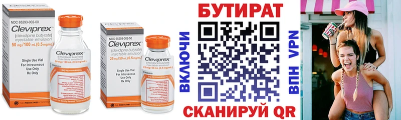 Бутират Butirat  Алексин 