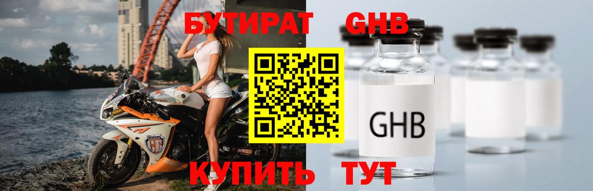 БУТИРАТ BDO 33%  Вход с VPN  Алексин 