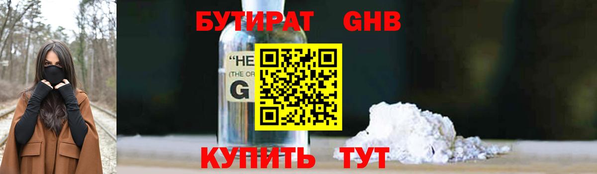 БУТИРАТ бутандиол Алексин