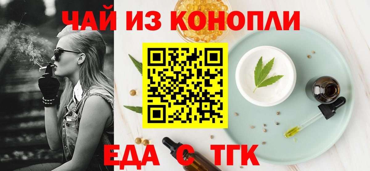 Еда ТГК конопля Алексин
