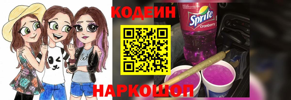 Кодеиновый сироп Lean напиток Lean (лин)  Кодеин напиток Lean (лин)  Вход с VPN  Алексин 