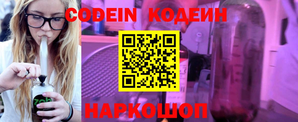 Codein Purple Drank Алексин