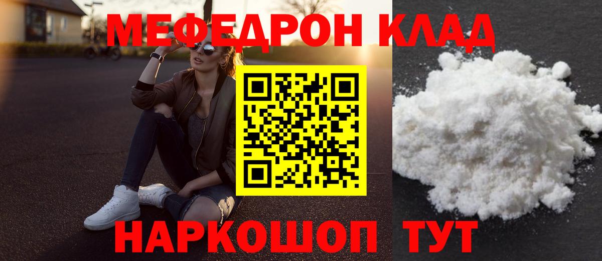 Мефедрон кристаллы Алексин